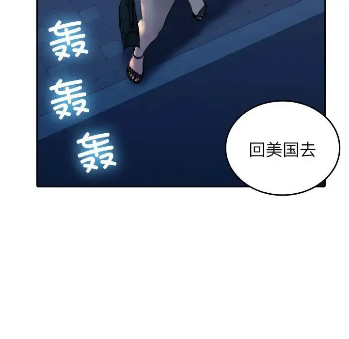 寄生教授家 - 第37話 - page 25