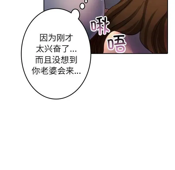 寄生教授家 - 第37話 - page 32