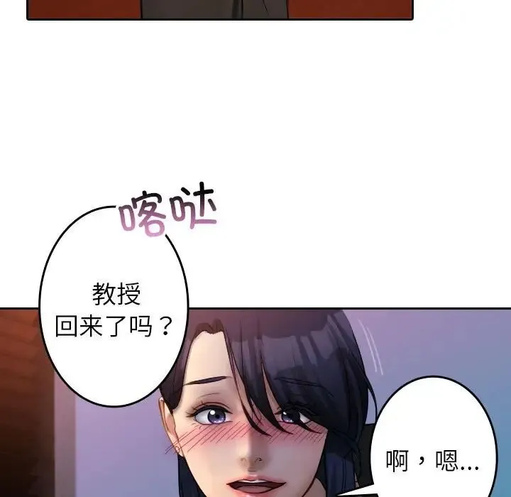 寄生教授家 - 第37話 - page 59