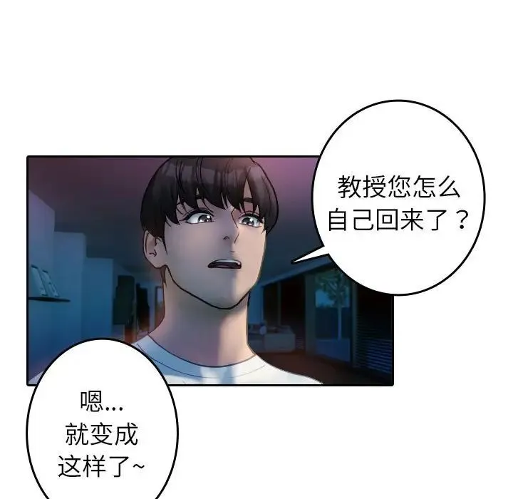 寄生教授家 - 第37話 - page 61