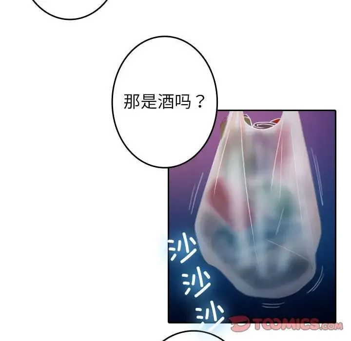 寄生教授家 - 第37話 - page 62