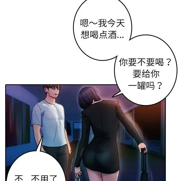 寄生教授家 - 第37話 - page 63