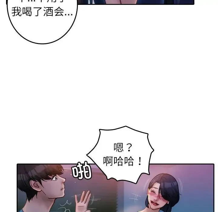 寄生教授家 - 第37話 - page 64