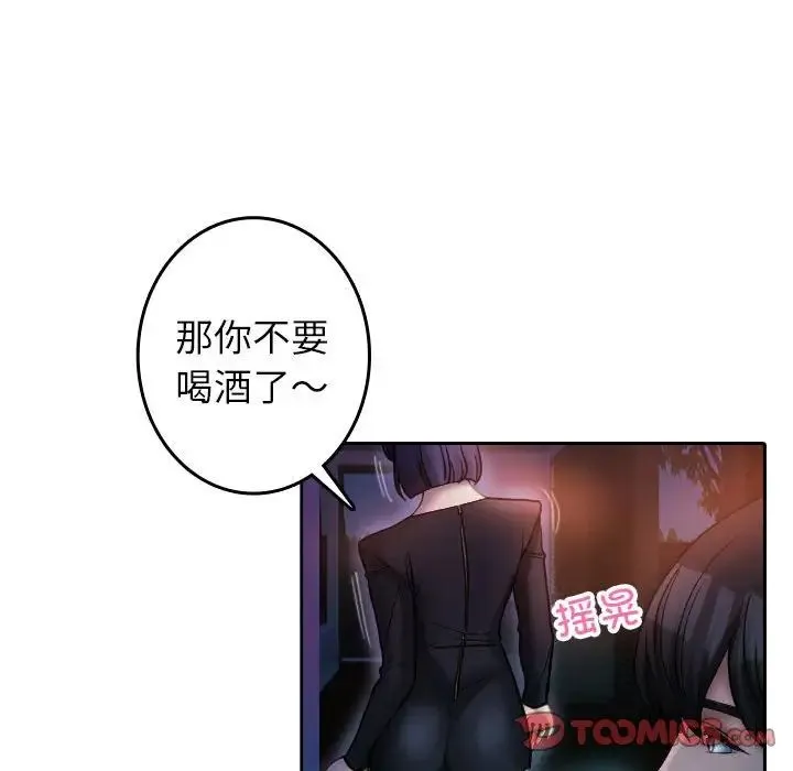 寄生教授家 - 第37話 - page 66