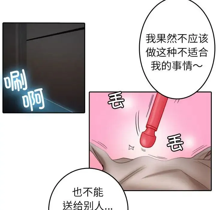 寄生教授家 - 第37話 - page 68