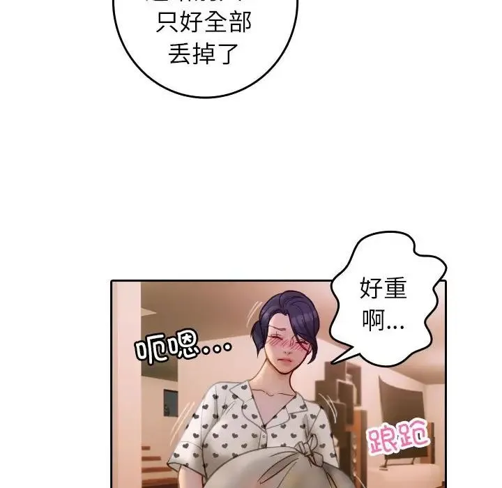 寄生教授家 - 第37話 - page 69
