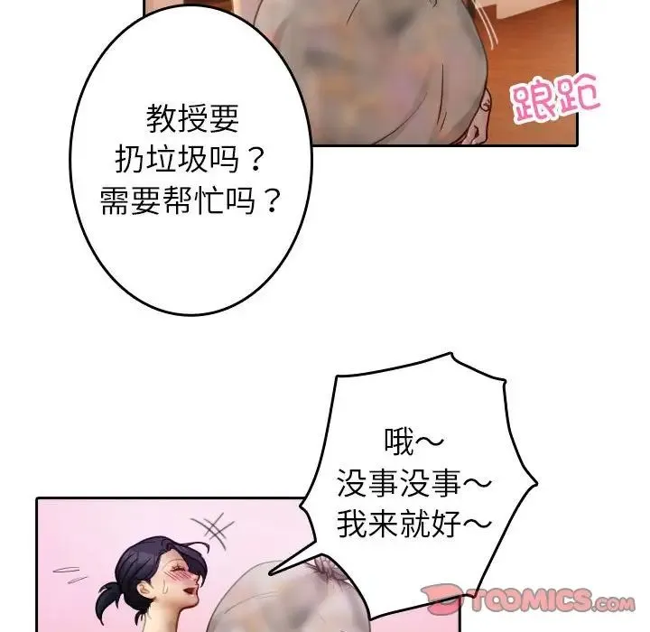 寄生教授家 - 第37話 - page 70