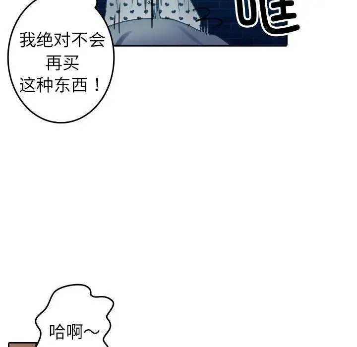 寄生教授家 - 第37話 - page 73