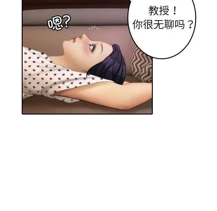 寄生教授家 - 第37話 - page 77