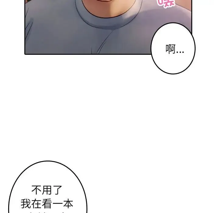 寄生教授家 - 第37話 - page 79