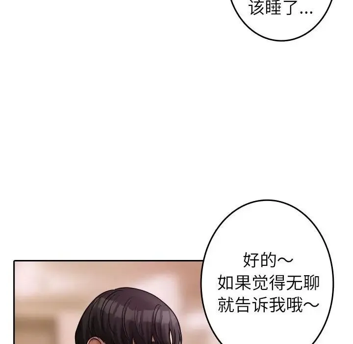 寄生教授家 - 第37話 - page 81