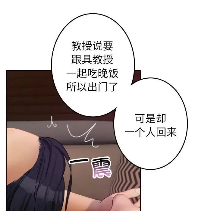 寄生教授家 - 第37話 - page 83