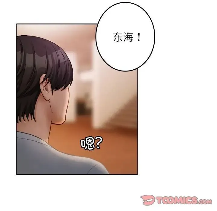 寄生教授家 - 第37話 - page 86