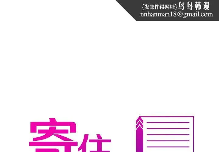 寄生教授家 - 第3话 - page 1