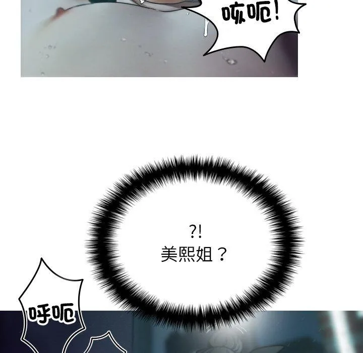 寄生教授家 - 第3话 - page 29