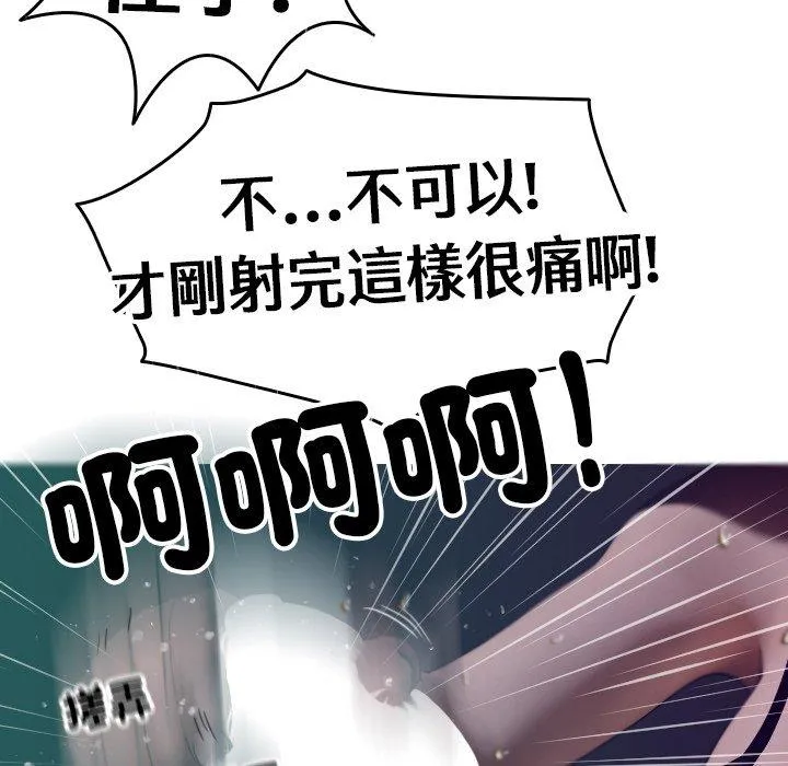 寄生教授家 - 第3话 - page 50