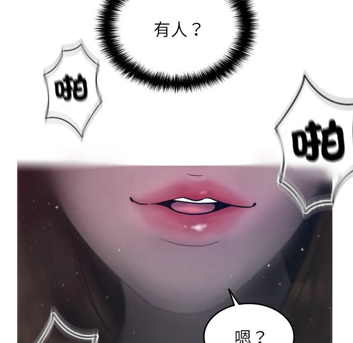 寄生教授家 - 第3话 - page 132