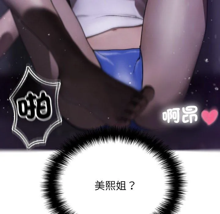寄生教授家 - 第3话 - page 135