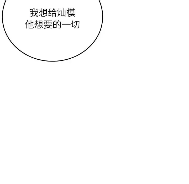 寄生教授家 - 第23话 - page 33
