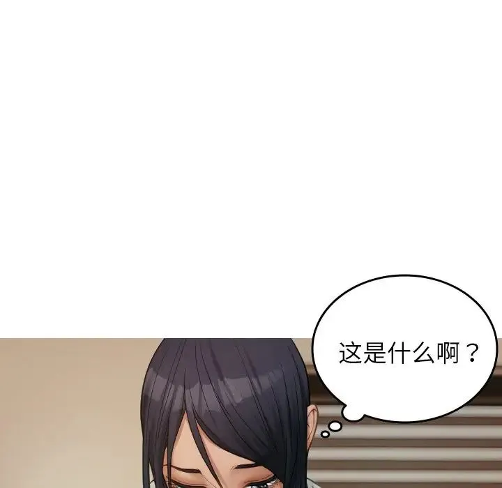 寄生教授家 - 第23话 - page 35
