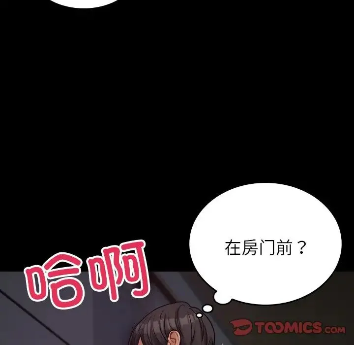 寄生教授家 - 第23话 - page 66
