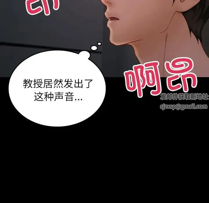 寄生教授家 - 第23话 - page 72