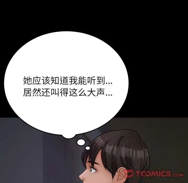 寄生教授家 - 第23话 - page 75