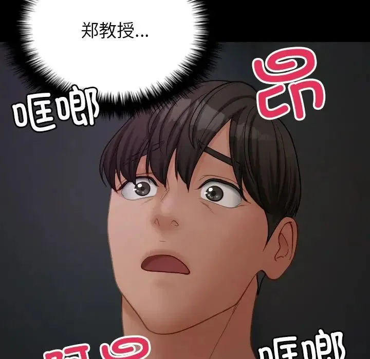 寄生教授家 - 第23话 - page 82