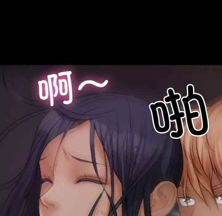 寄生教授家 - 第23话 - page 97