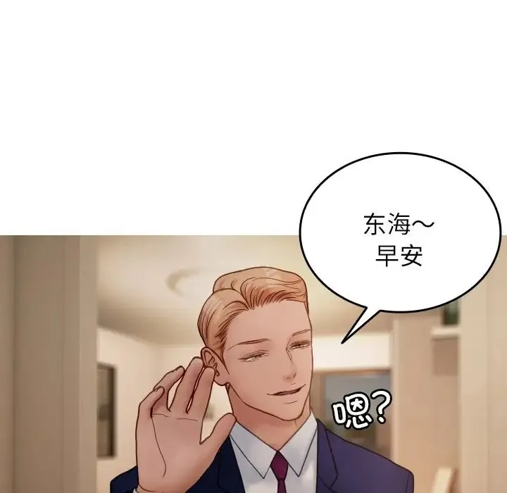 寄生教授家 - 第23话 - page 116