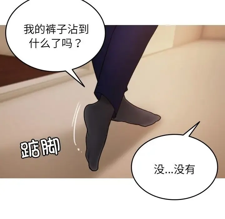 寄生教授家 - 第23话 - page 118