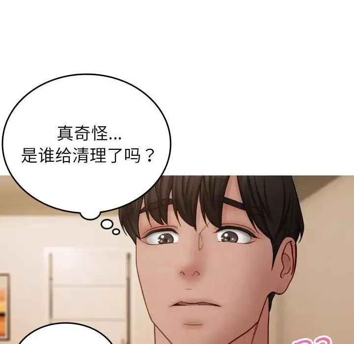 寄生教授家 - 第23话 - page 121