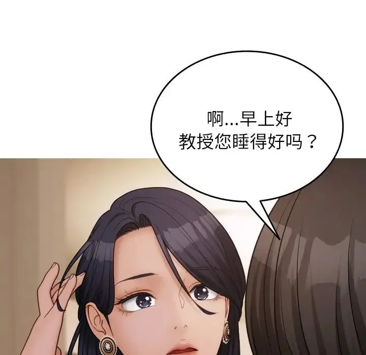 寄生教授家 - 第23话 - page 123