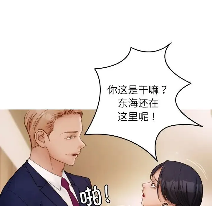 寄生教授家 - 第23话 - page 133