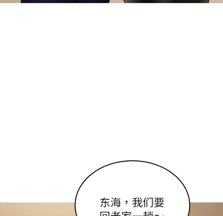 寄生教授家 - 第23话 - page 135
