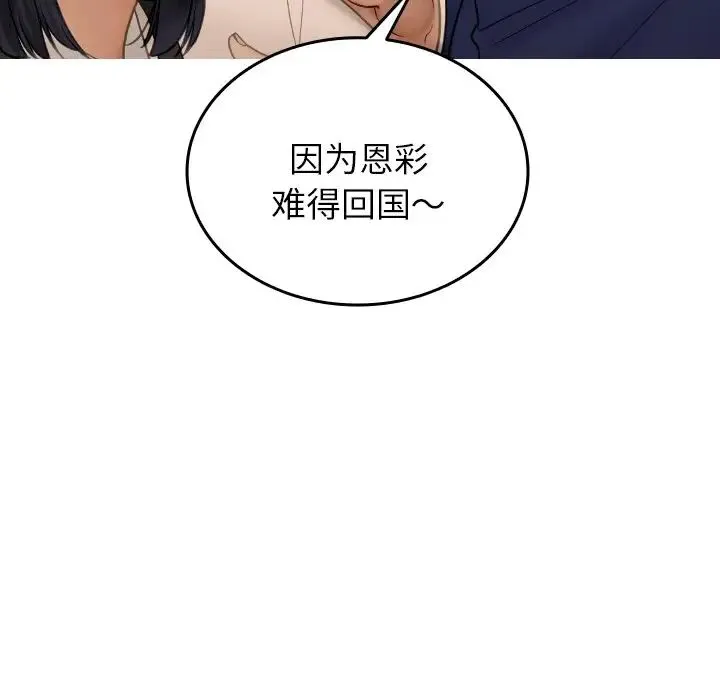寄生教授家 - 第23话 - page 137