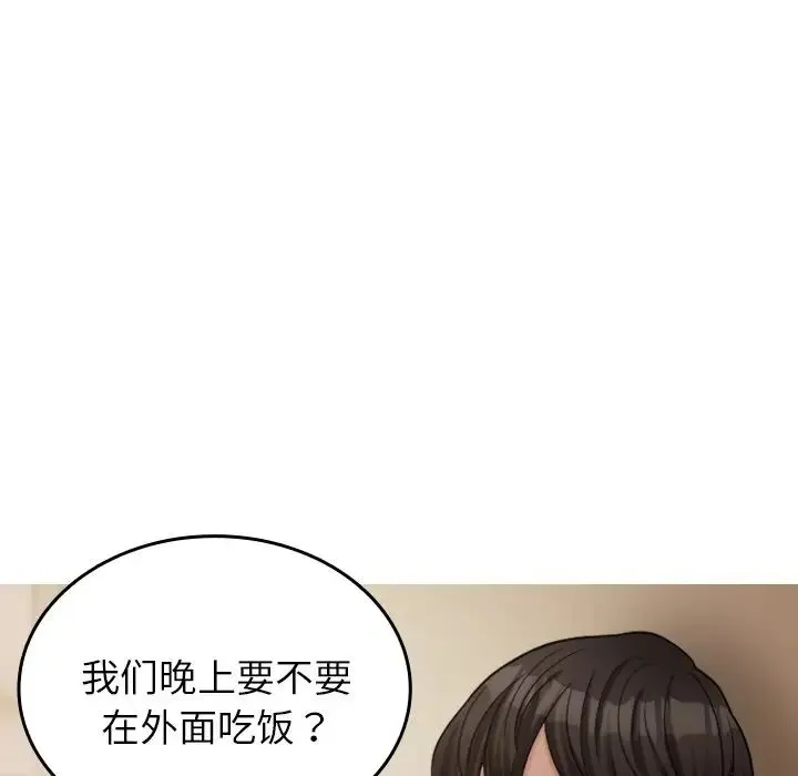 寄生教授家 - 第23话 - page 139