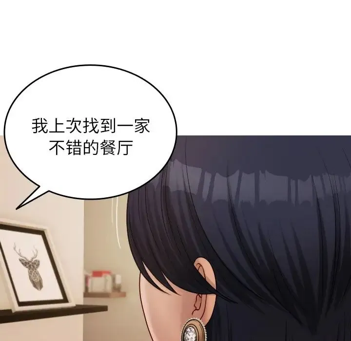 寄生教授家 - 第23话 - page 141