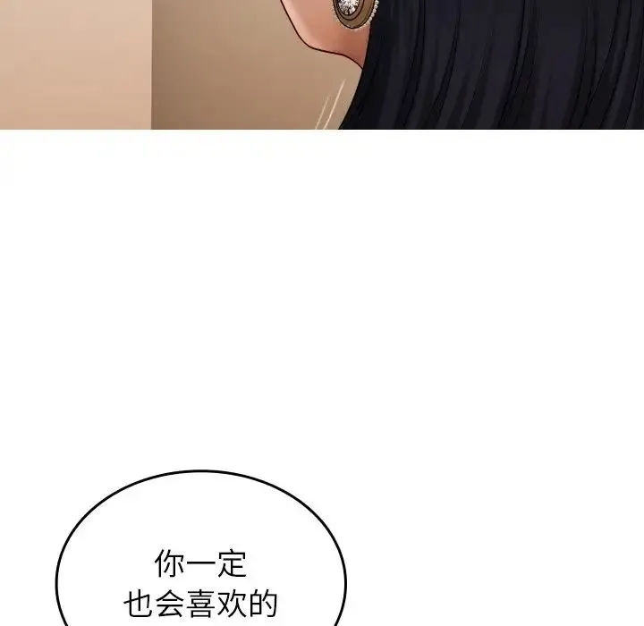 寄生教授家 - 第23话 - page 142