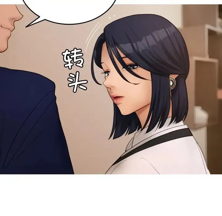 寄生教授家 - 第23话 - page 143