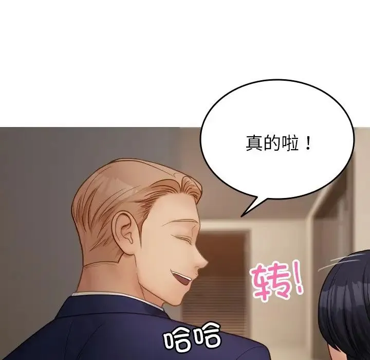 寄生教授家 - 第23话 - page 148