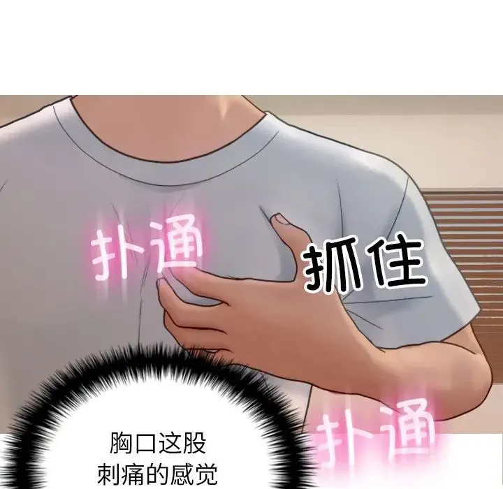 寄生教授家 - 第23话 - page 153