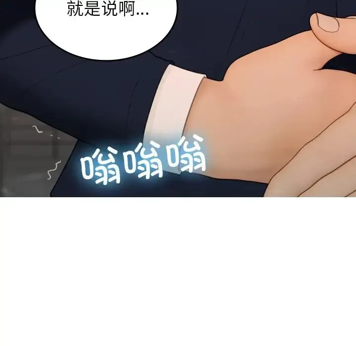 寄生教授家 - 第23话 - page 167