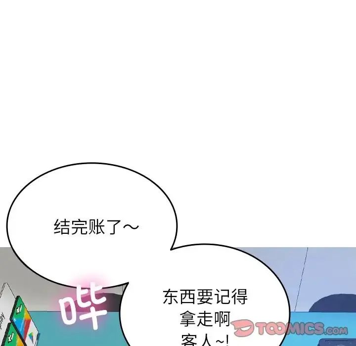 寄生教授家 - 第28話 - page 21
