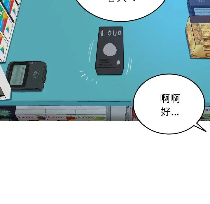 寄生教授家 - 第28話 - page 22