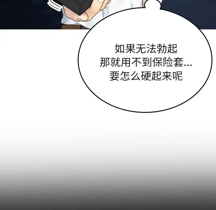 寄生教授家 - 第28話 - page 25