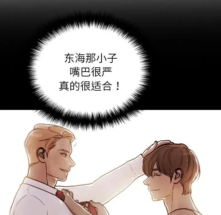 寄生教授家 - 第28話 - page 26
