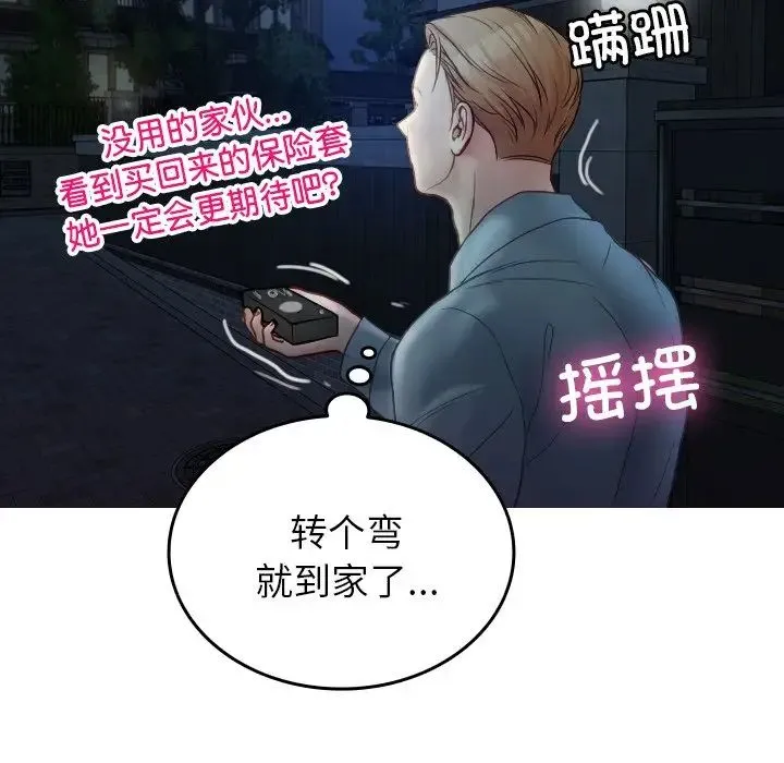 寄生教授家 - 第28話 - page 29