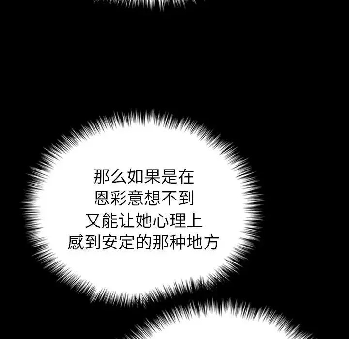 寄生教授家 - 第28話 - page 41