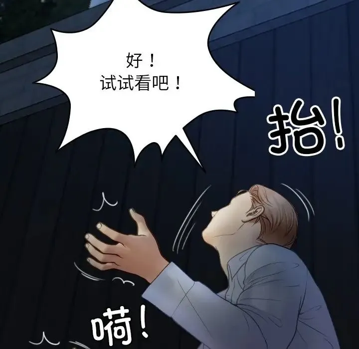 寄生教授家 - 第28話 - page 47